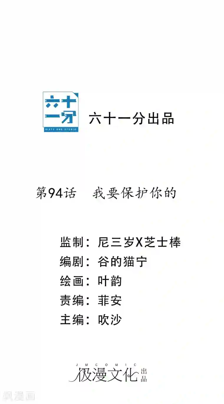 半脸女王第94话 我要保护你的