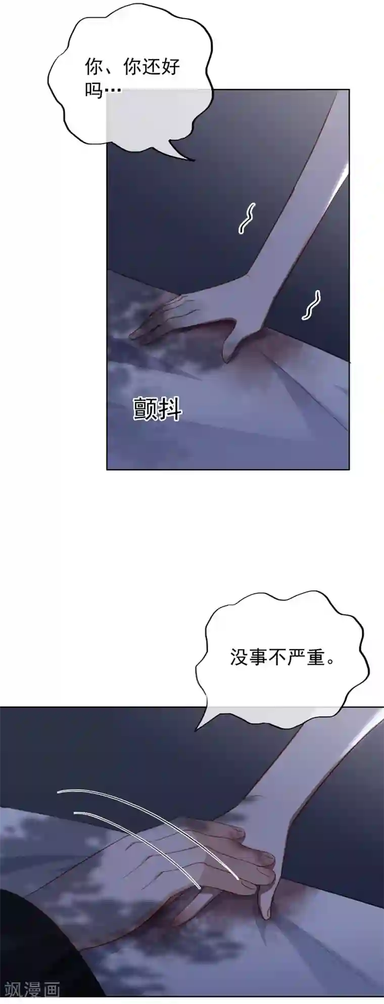 老师掀起内衣喂我奶漫画第94话 我要保护你的