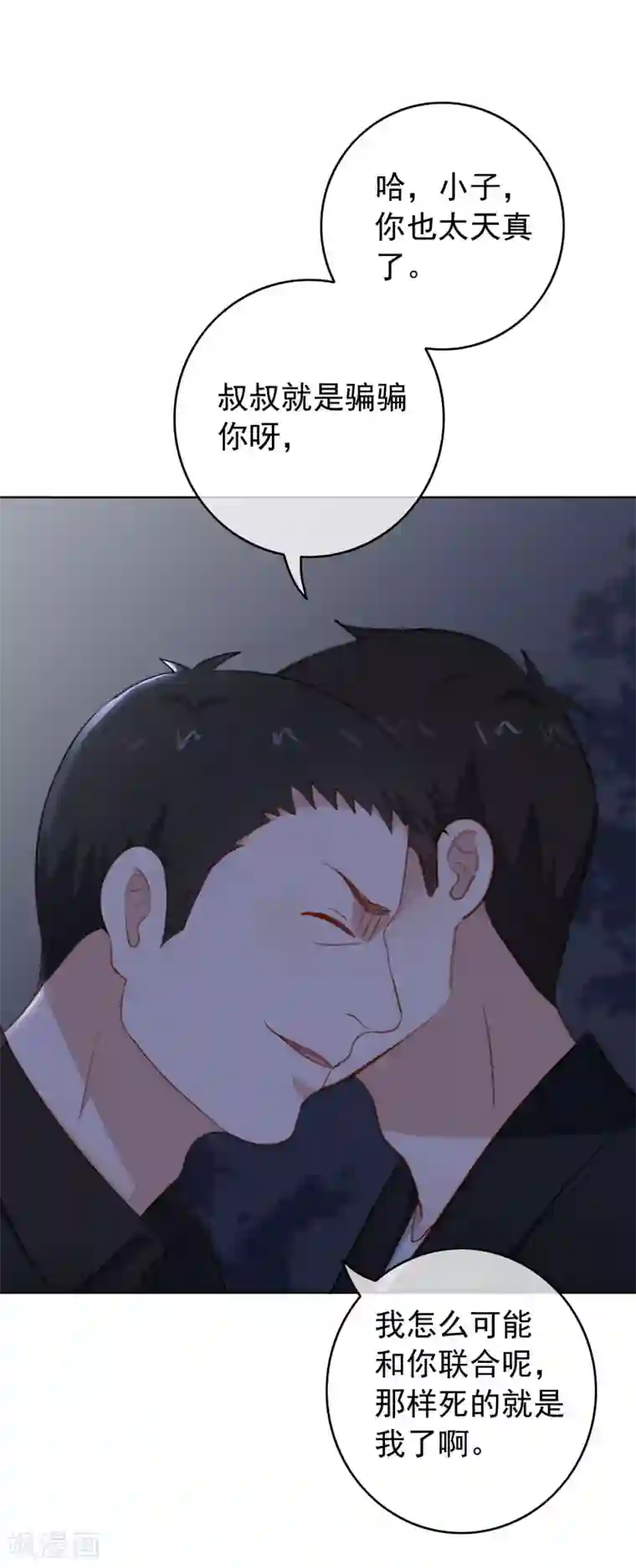 半脸女王第94话 我要保护你的