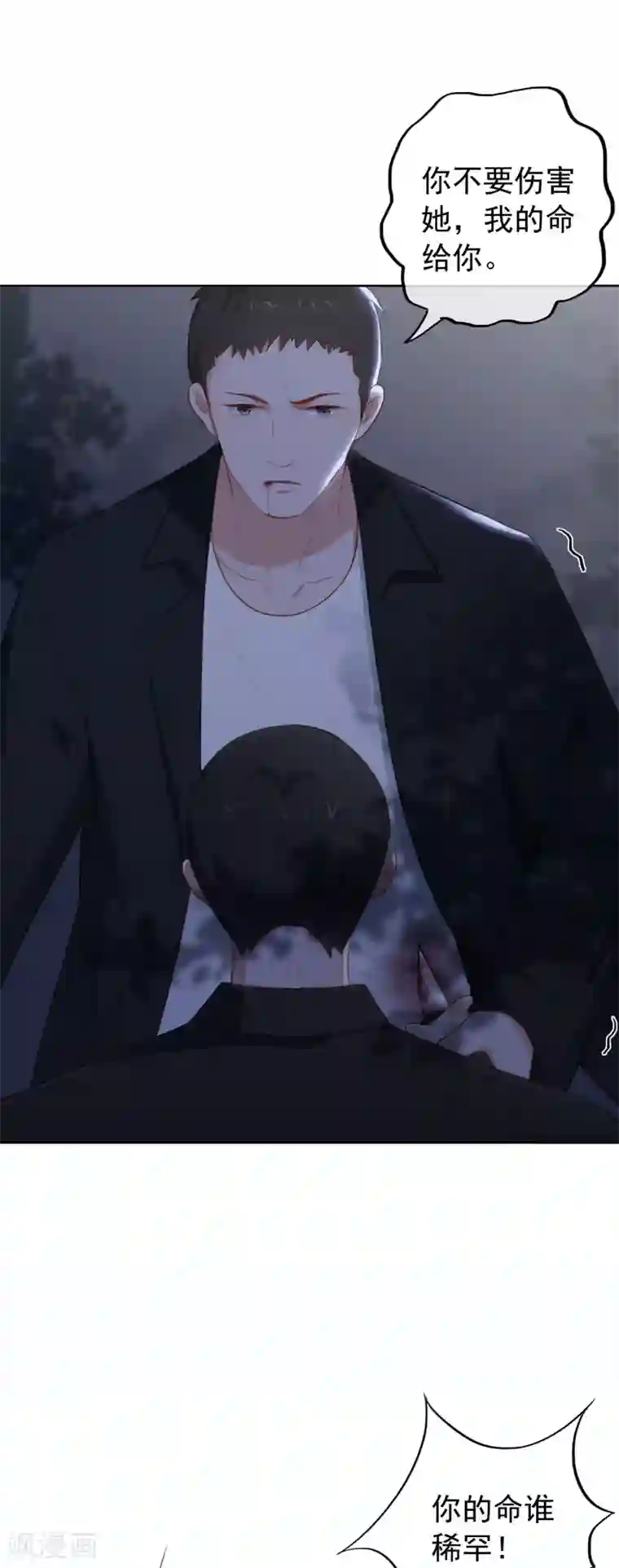 老师掀起内衣喂我奶漫画第94话 我要保护你的