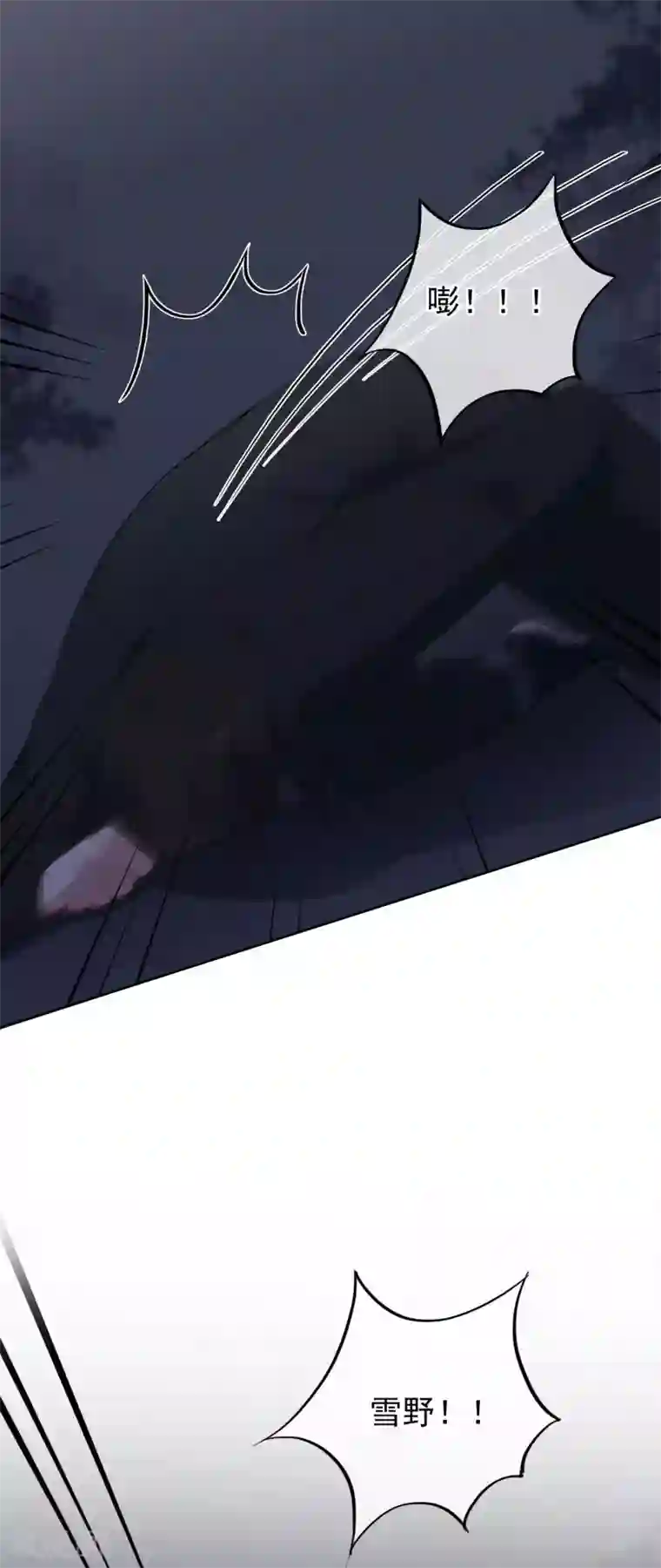 老师掀起内衣喂我奶漫画第94话 我要保护你的