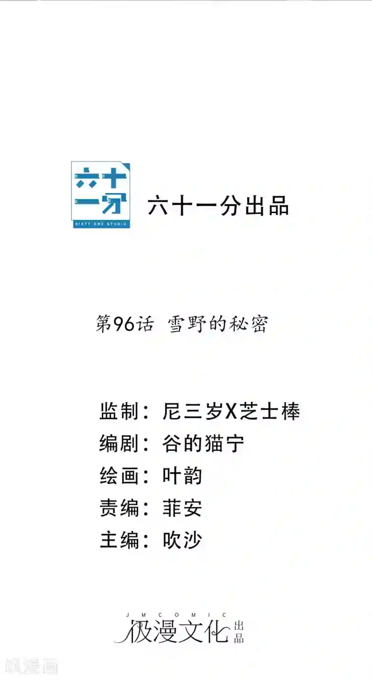 半脸女王第96话 雪野的秘密