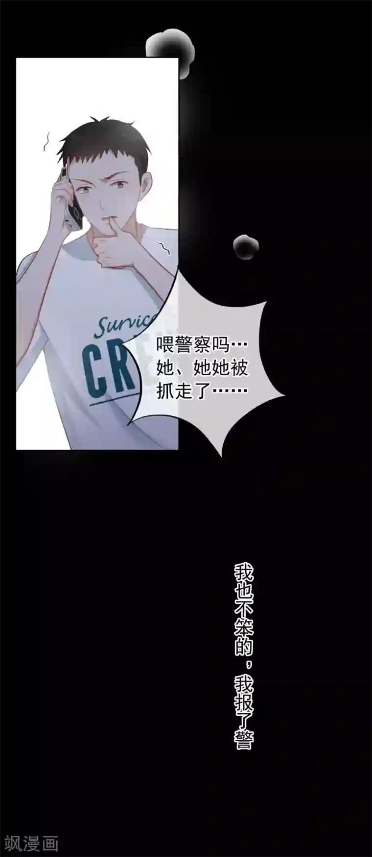 半脸女王第96话 雪野的秘密