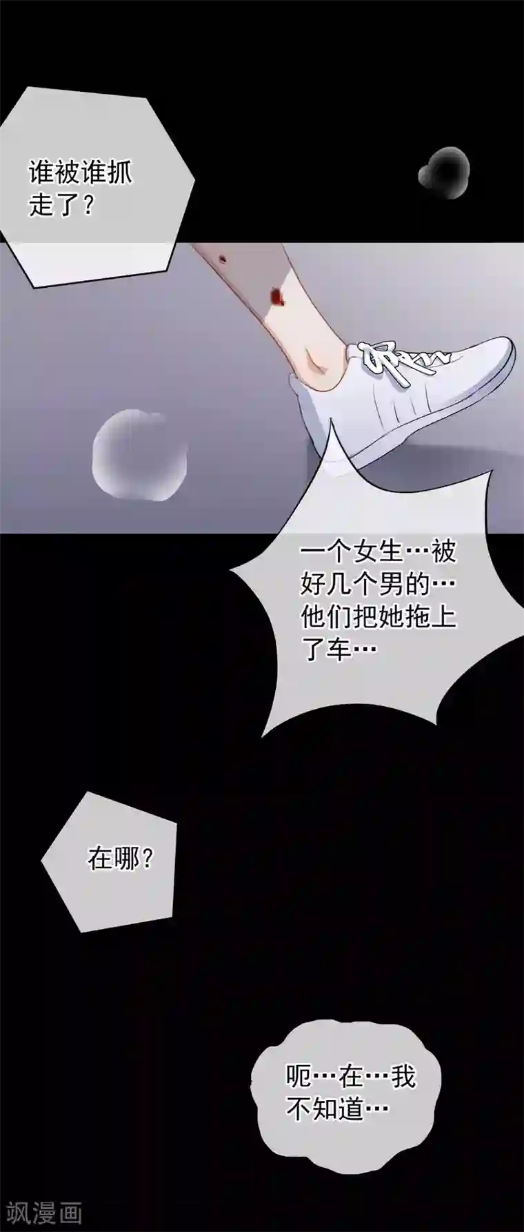 半脸女王第96话 雪野的秘密