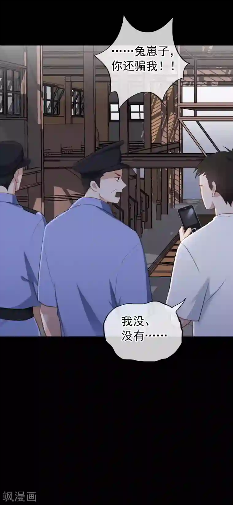 半脸女王第96话 雪野的秘密