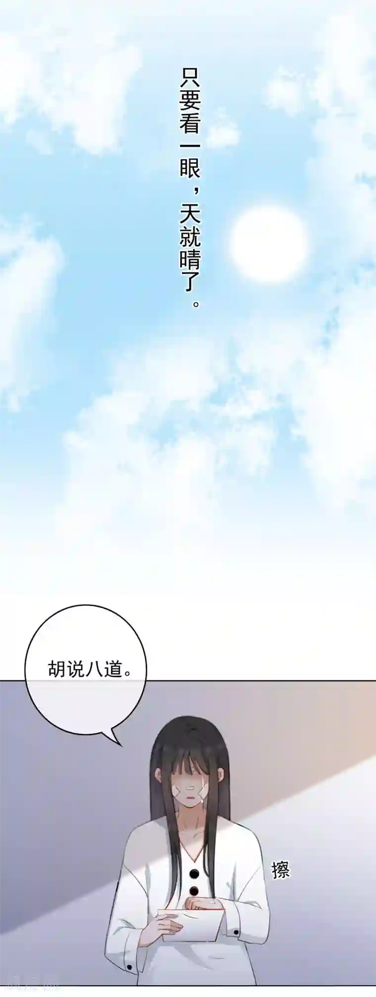 半脸女王第96话 雪野的秘密