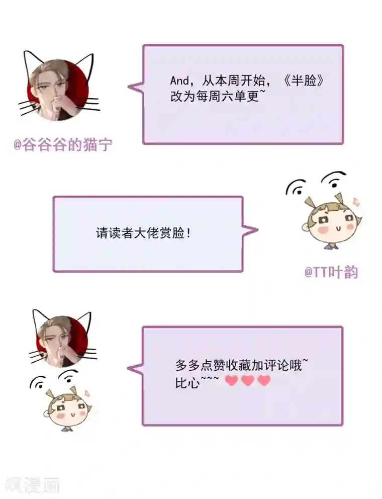 半脸女王第96话 雪野的秘密