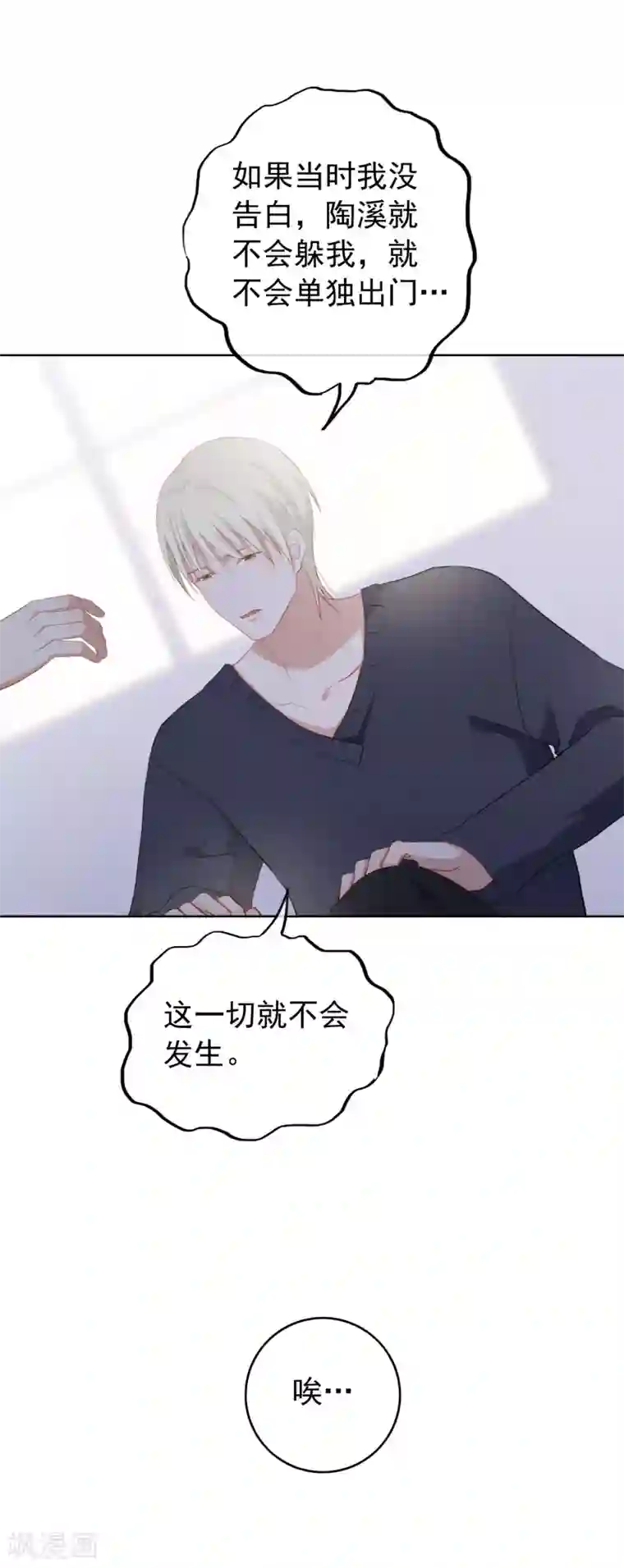 半脸女王第97话 卷土重来