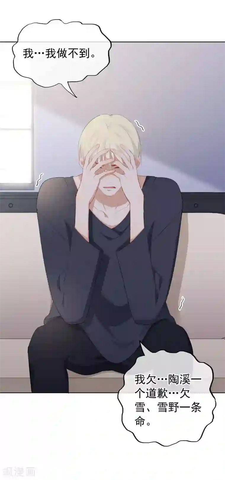 半脸女王第97话 卷土重来