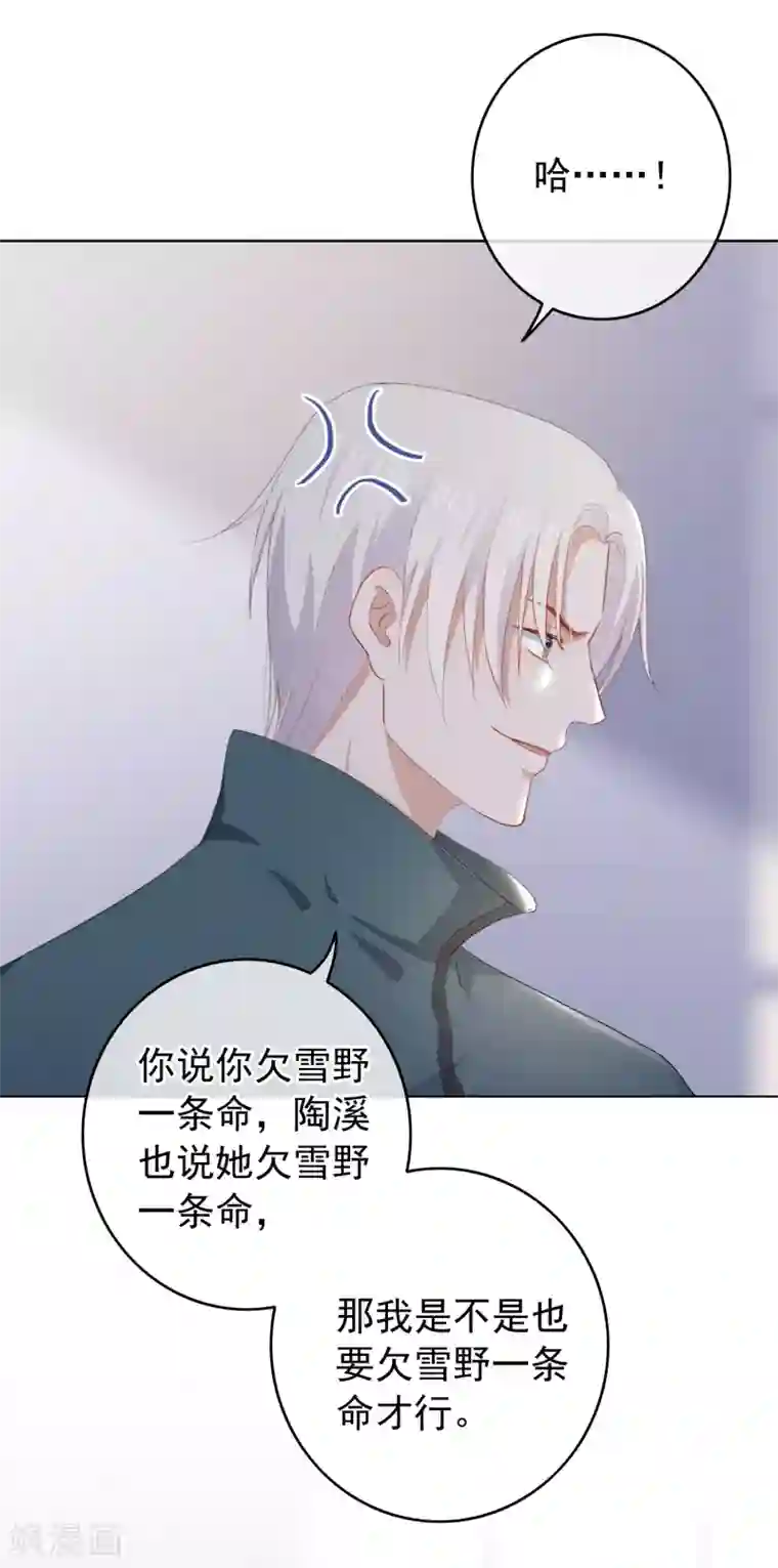 半脸女王第97话 卷土重来