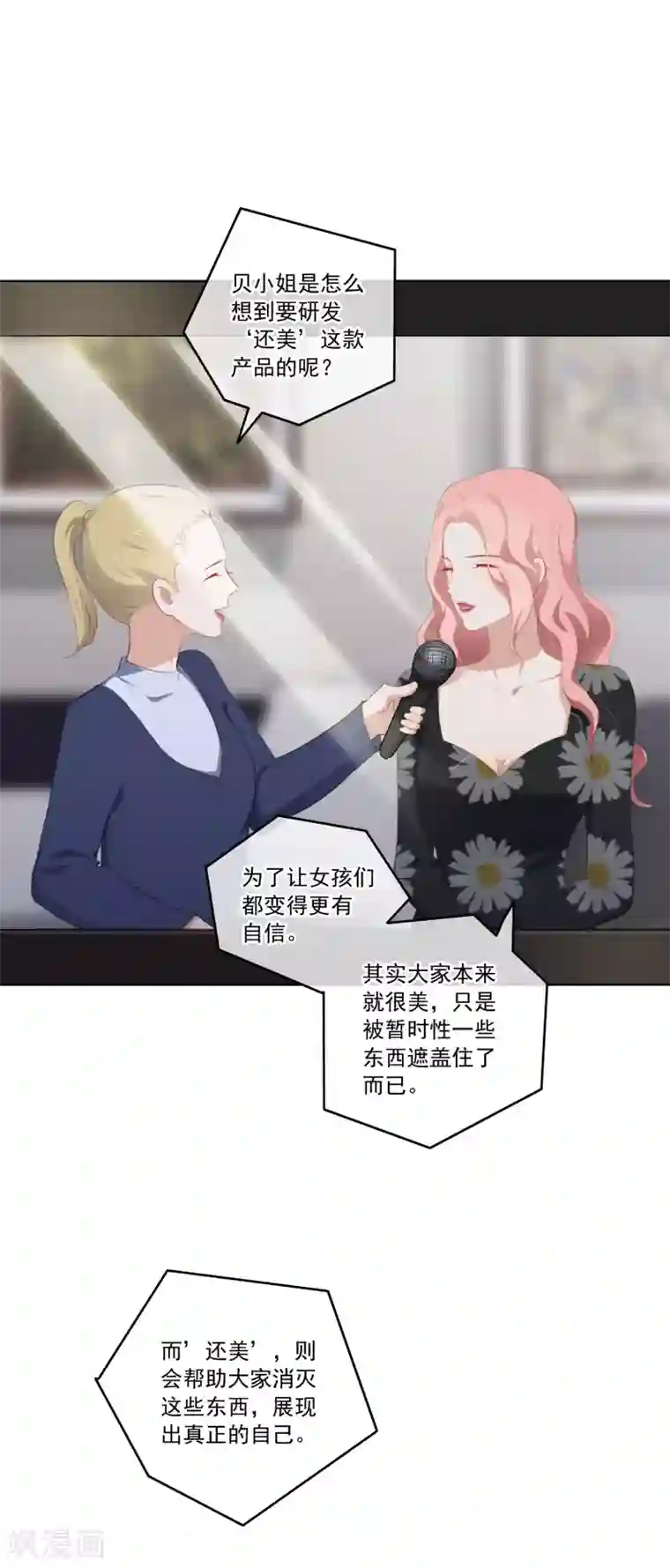 半脸女王第97话 卷土重来