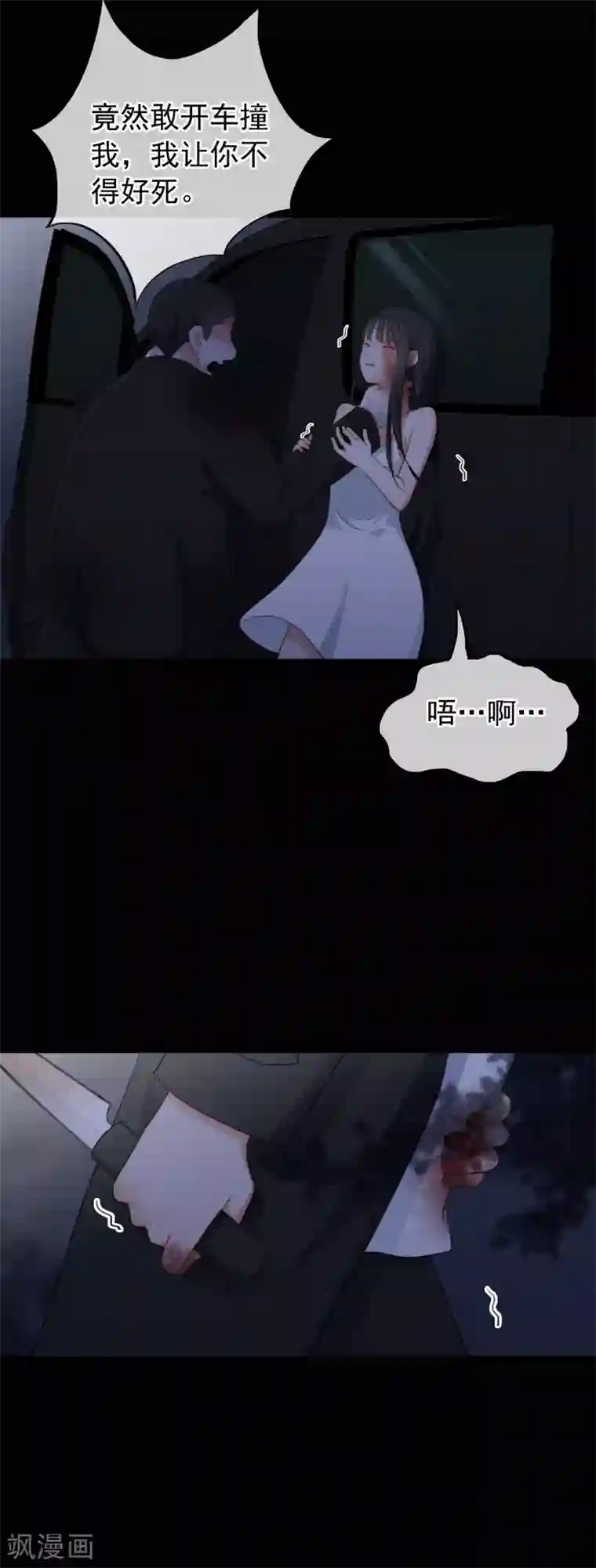 半脸女王第97话 卷土重来