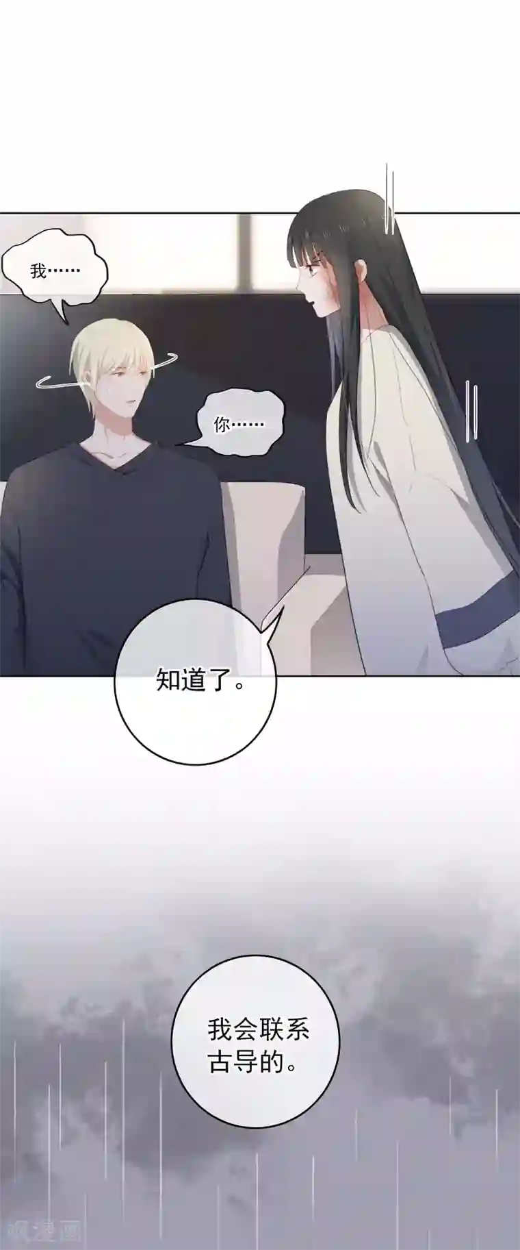 半脸女王第97话 卷土重来