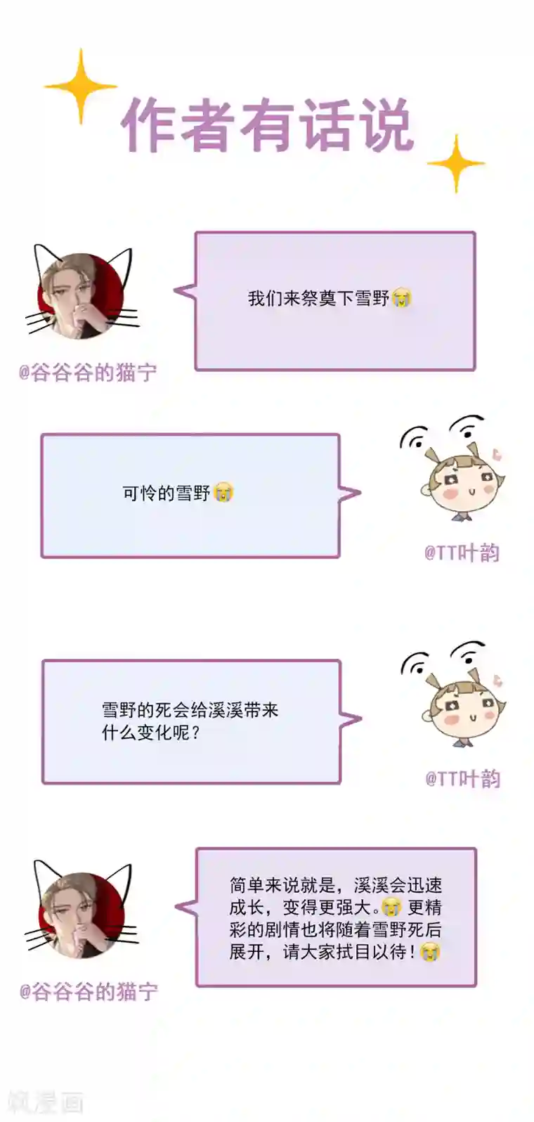 半脸女王第97话 卷土重来