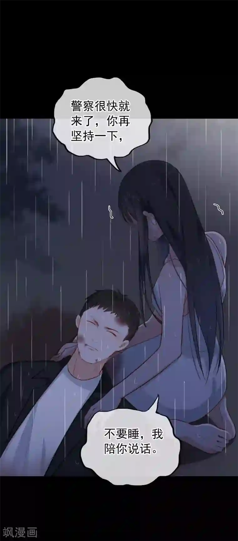 半脸女王第97话 卷土重来