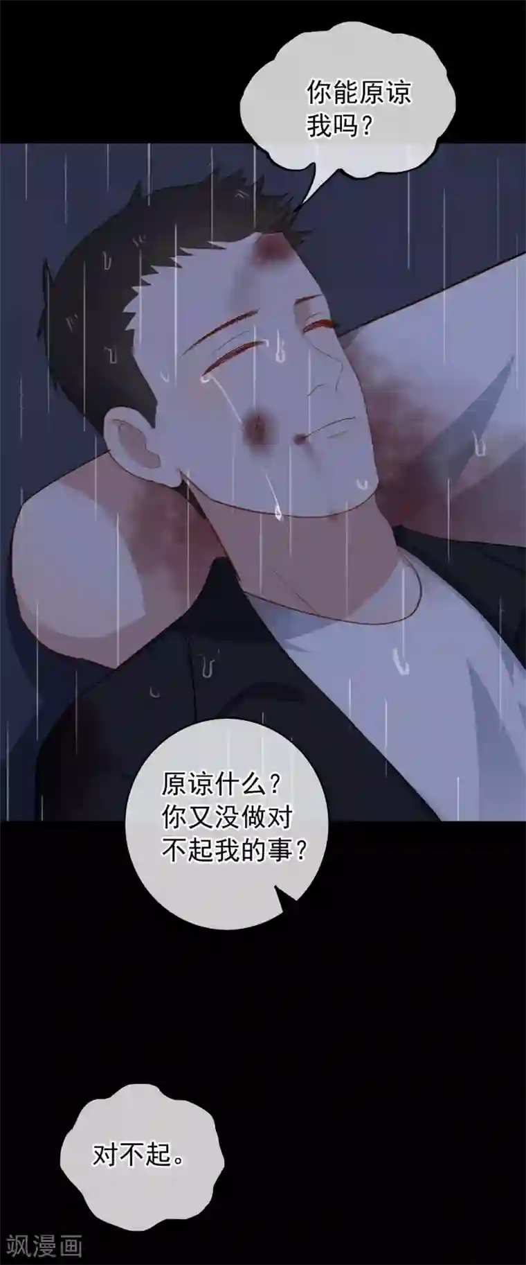 半脸女王第97话 卷土重来