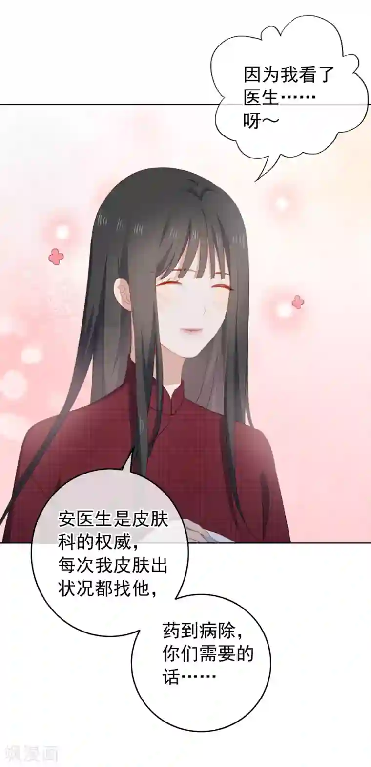 半脸女王第98话 陶溪的计谋