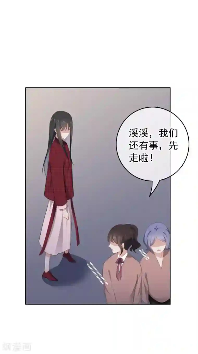 半脸女王第98话 陶溪的计谋