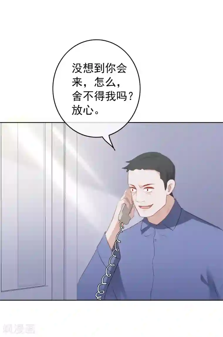 半脸女王第98话 陶溪的计谋