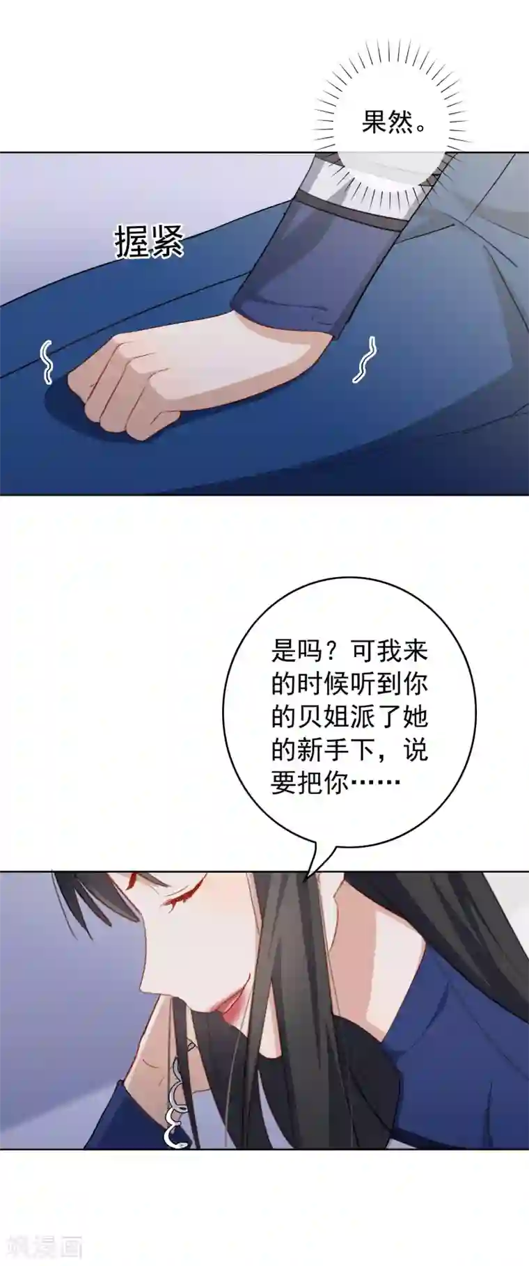 半脸女王第98话 陶溪的计谋