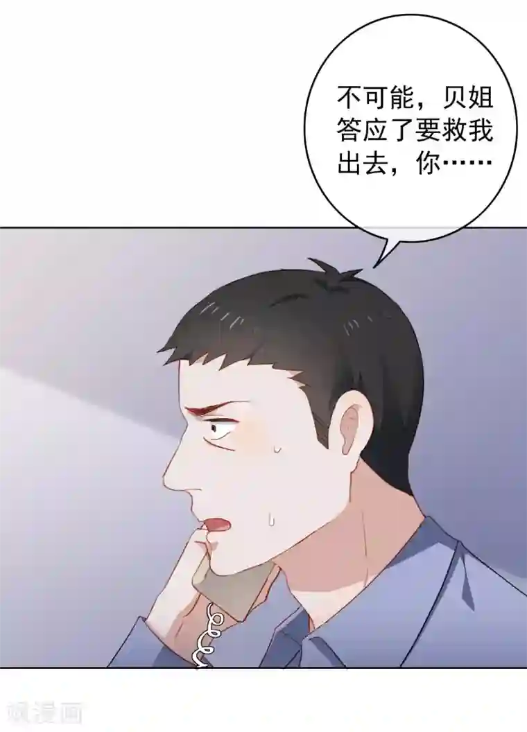 半脸女王第98话 陶溪的计谋