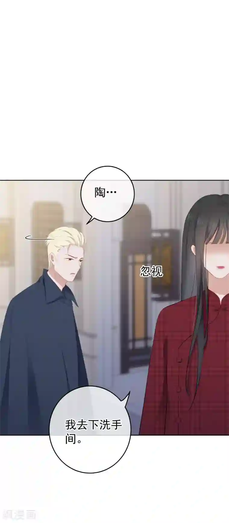 半脸女王第98话 陶溪的计谋