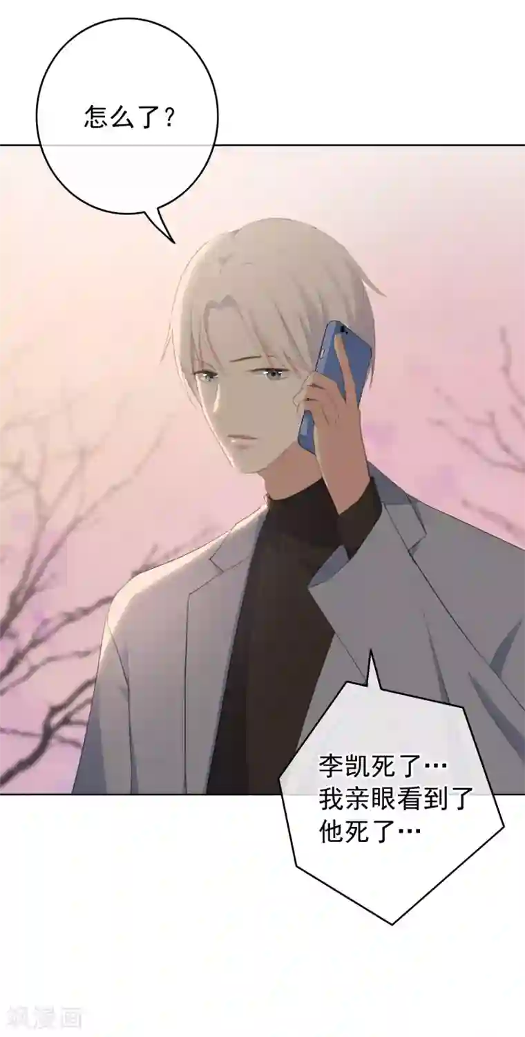 半脸女王第98话 陶溪的计谋