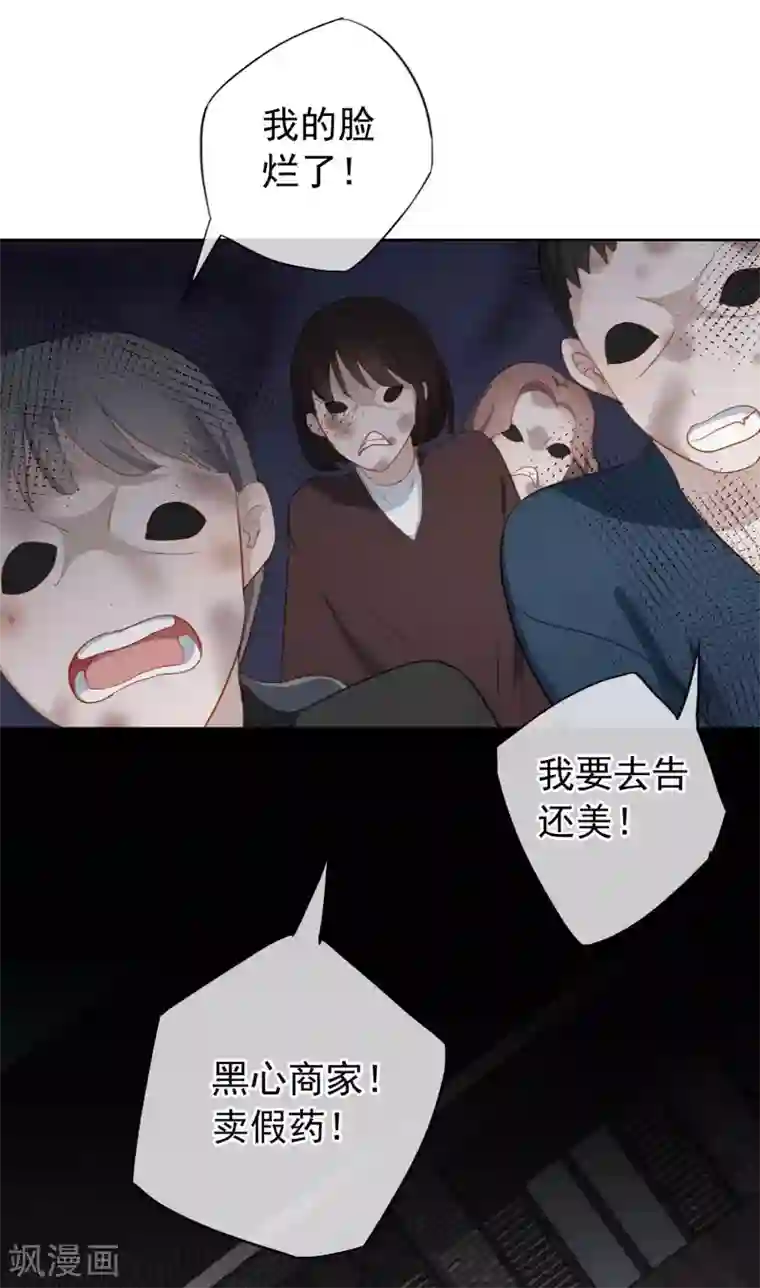 半脸女王第99话 为你报仇