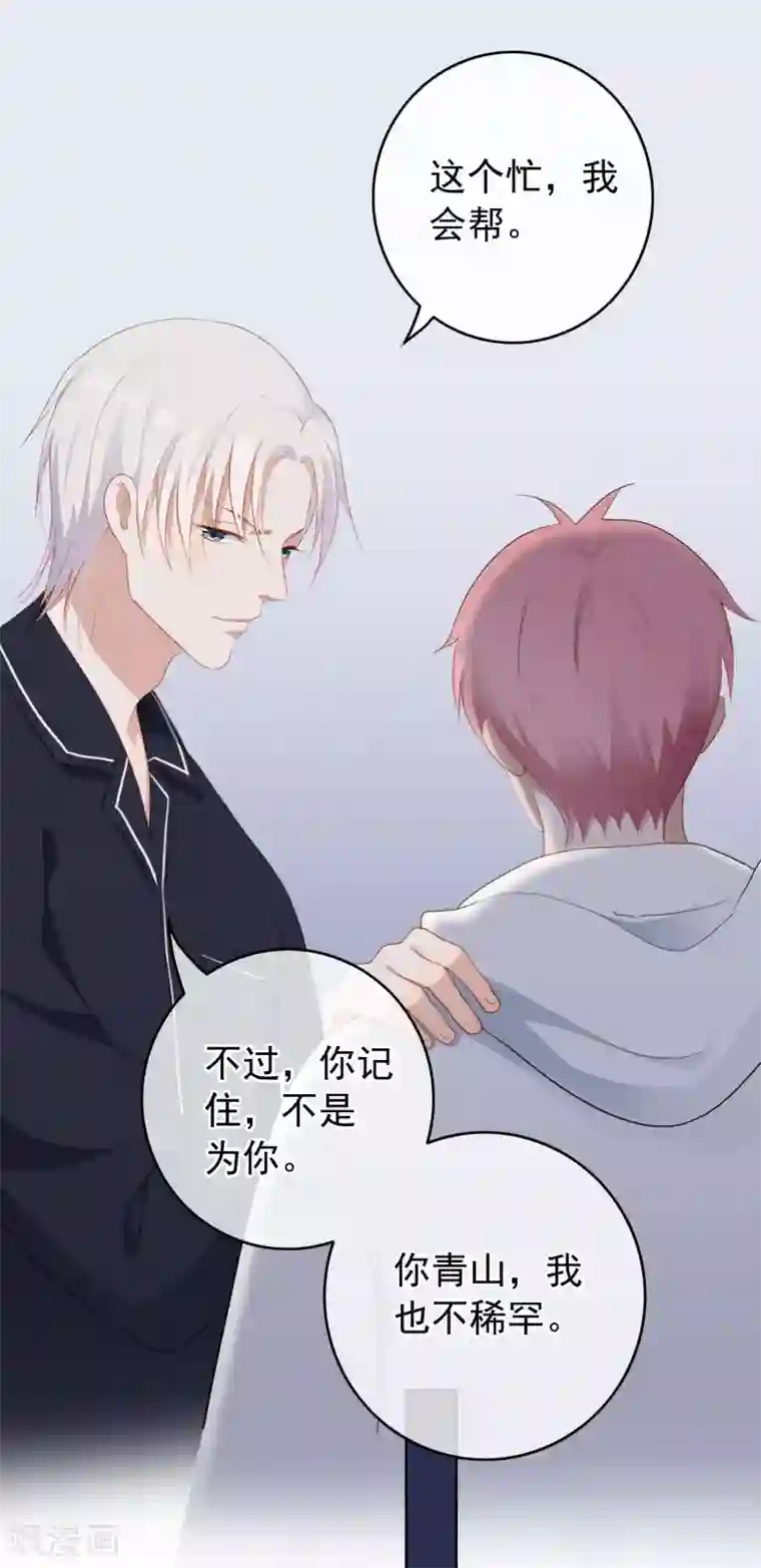 半脸女王第100话 我不想跟你做朋友