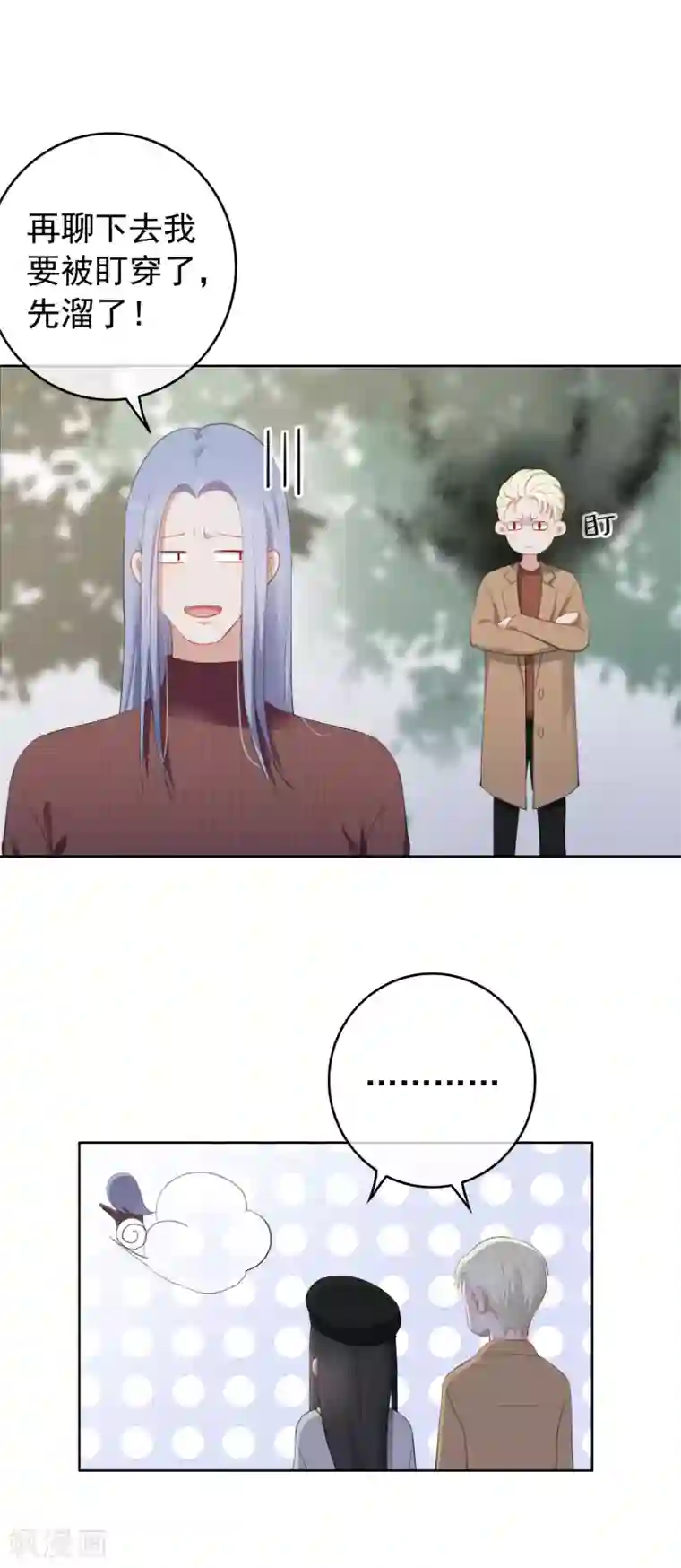 半脸女王第100话 我不想跟你做朋友