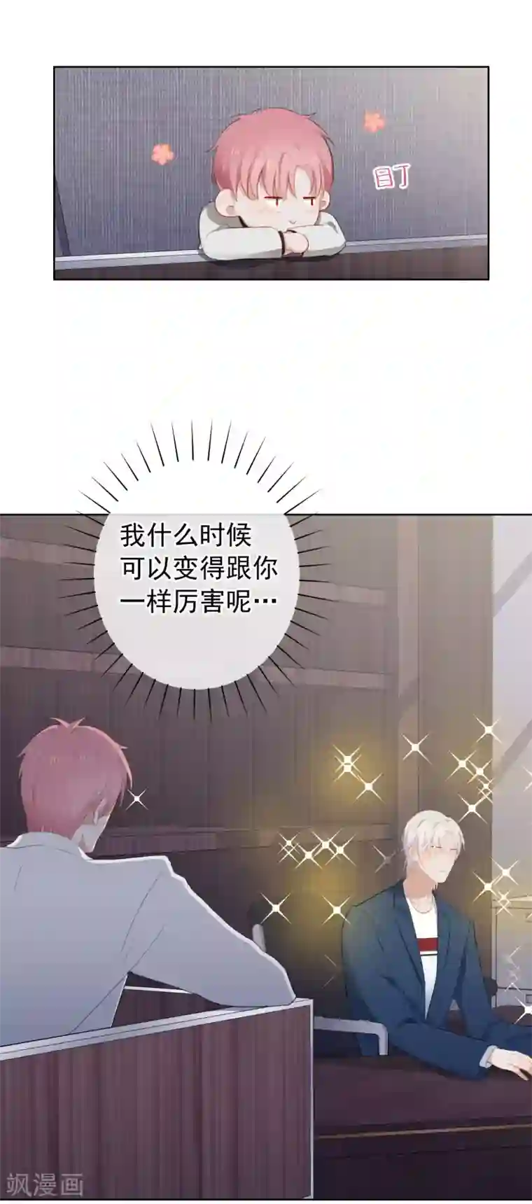 半脸女王第101话 退回最初的关系