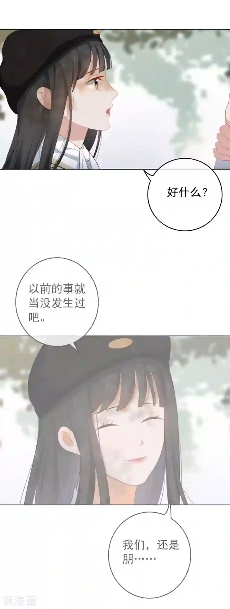 半脸女王第101话 退回最初的关系