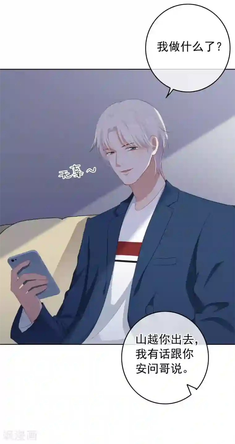 半脸女王第101话 退回最初的关系
