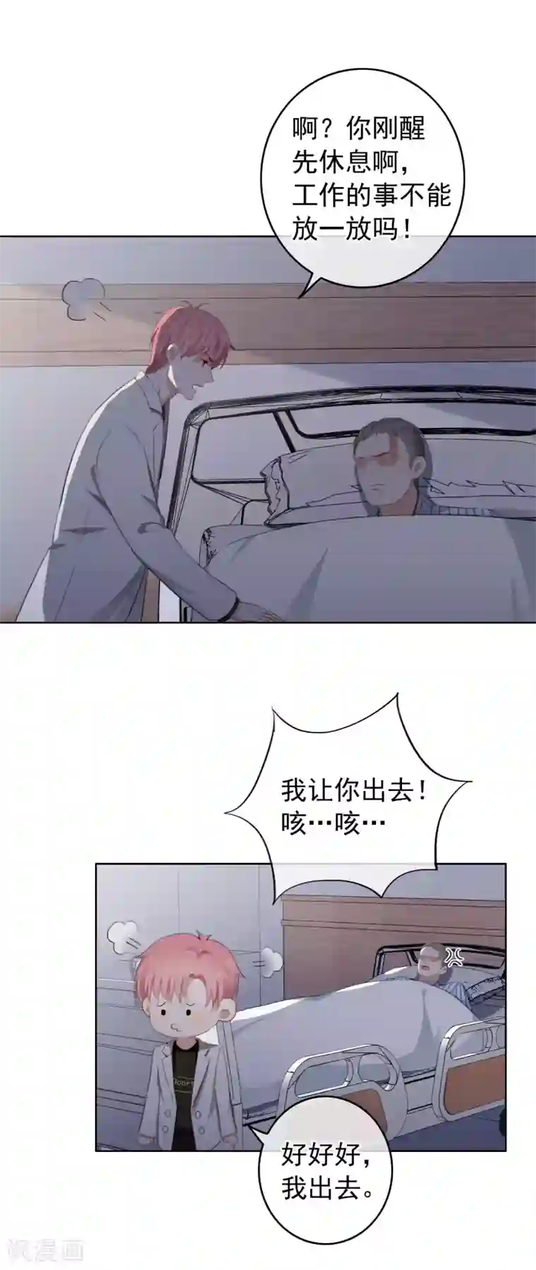 半脸女王第101话 退回最初的关系