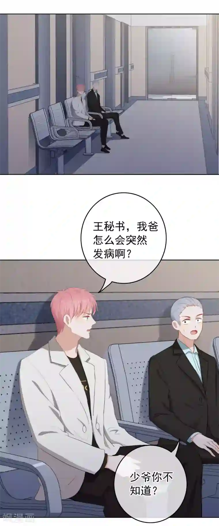 半脸女王第101话 退回最初的关系