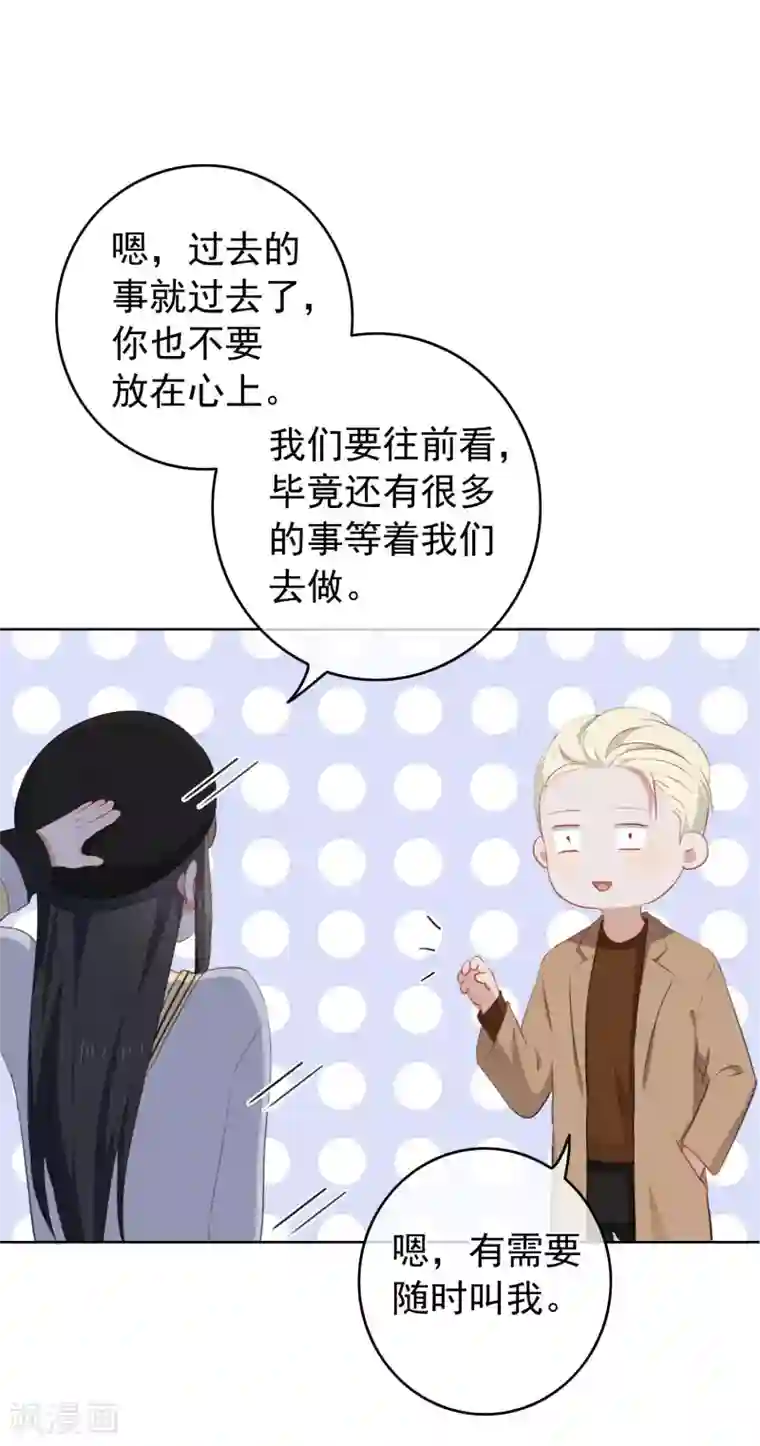 半脸女王第101话 退回最初的关系