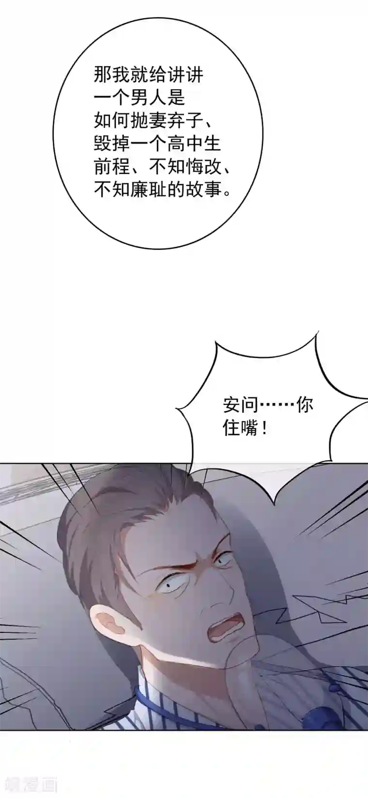 半脸女王第101话 退回最初的关系