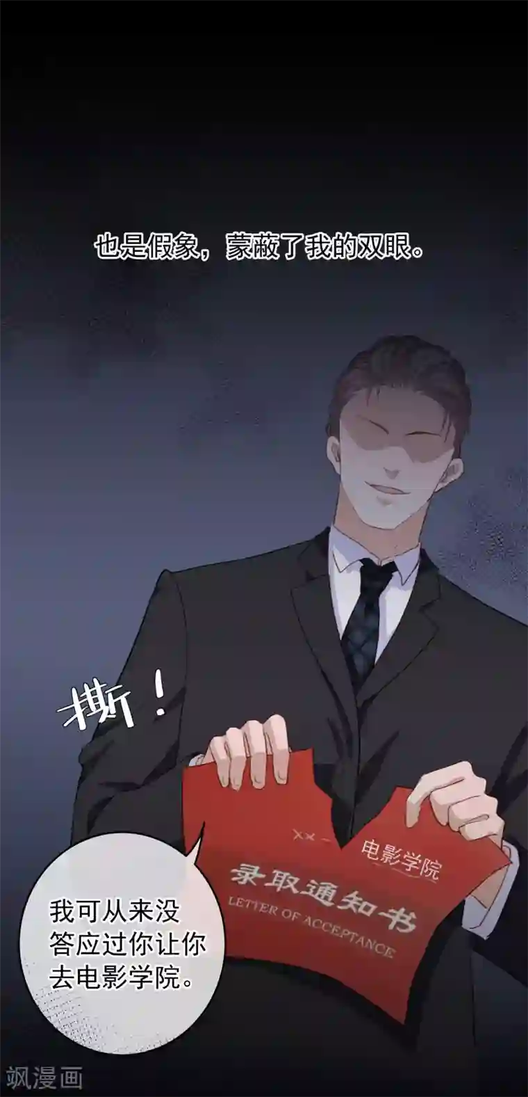 半脸女王第102话 引敌入陷