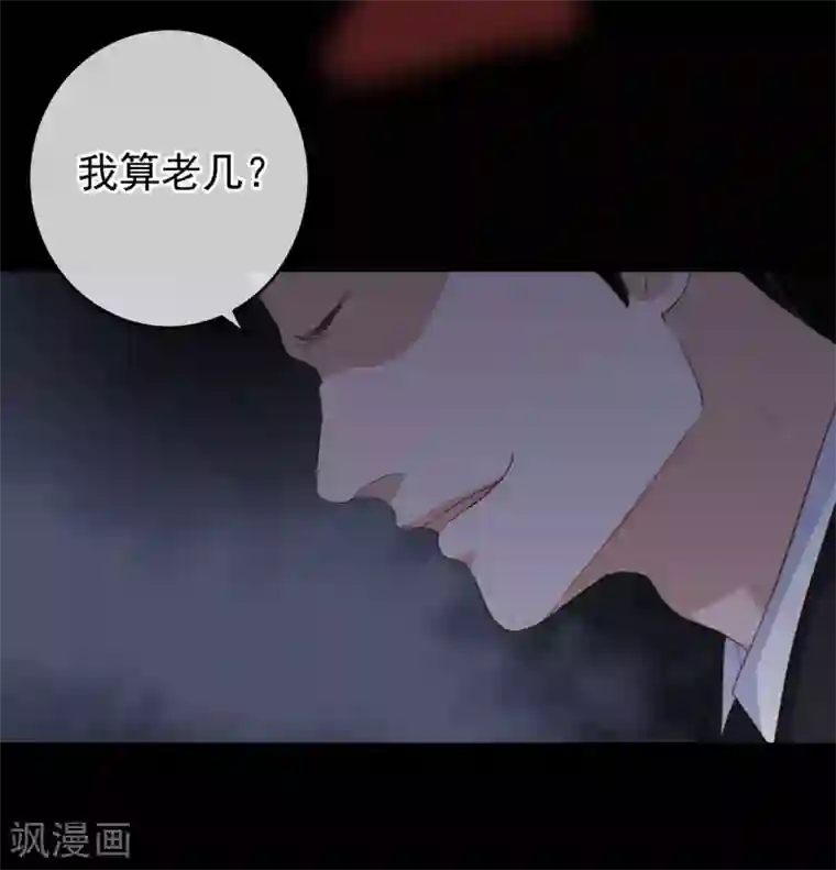 半脸女王第102话 引敌入陷