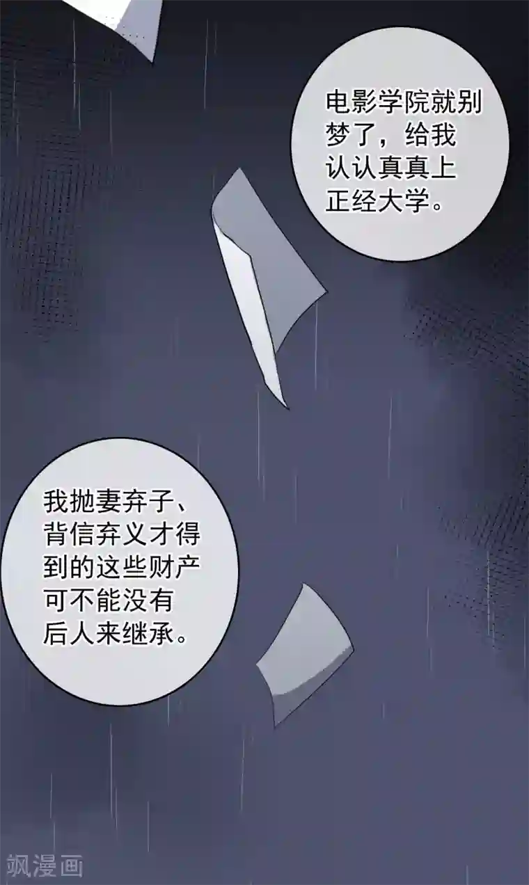 半脸女王第102话 引敌入陷