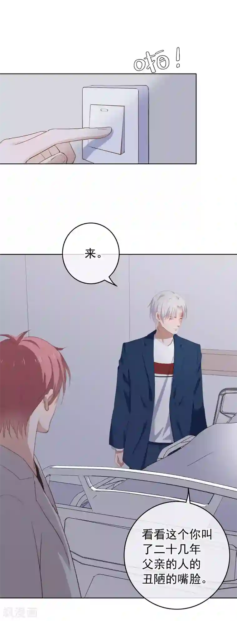 半脸女王第102话 引敌入陷