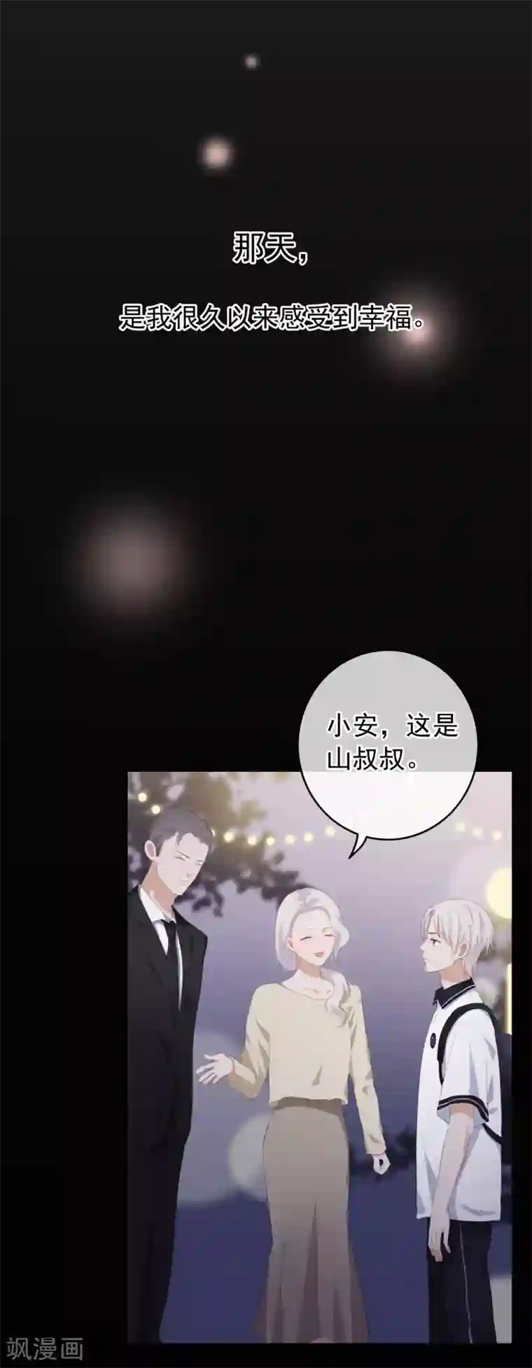 半脸女王第102话 引敌入陷