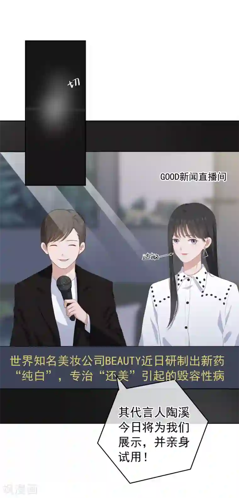 半脸女王第102话 引敌入陷