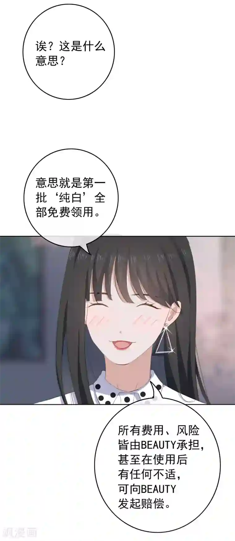 半脸女王第102话 引敌入陷