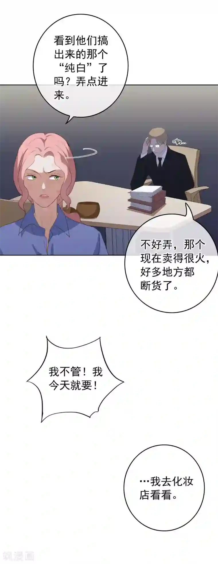 半脸女王第103话 入狱
