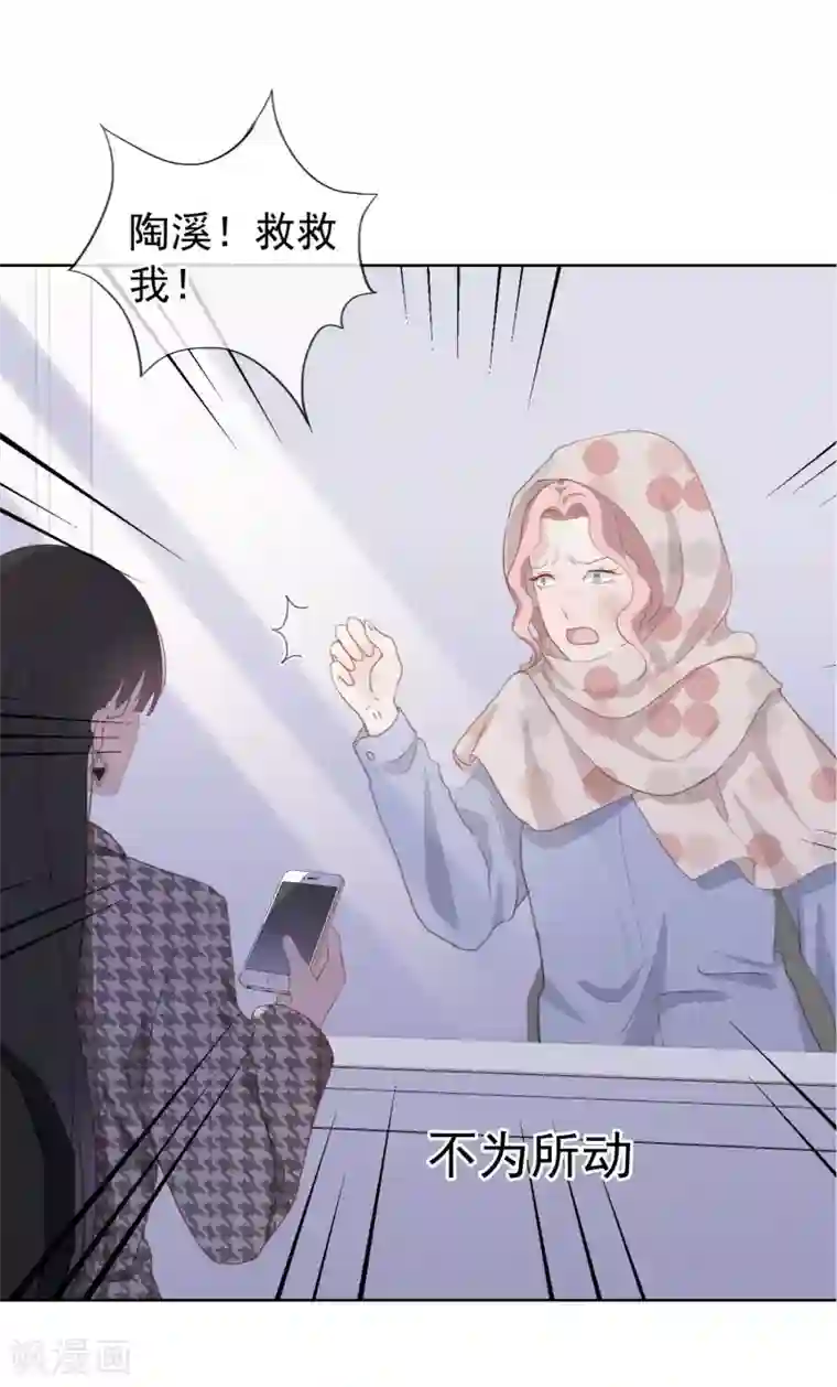 半脸女王第104话 自食恶果