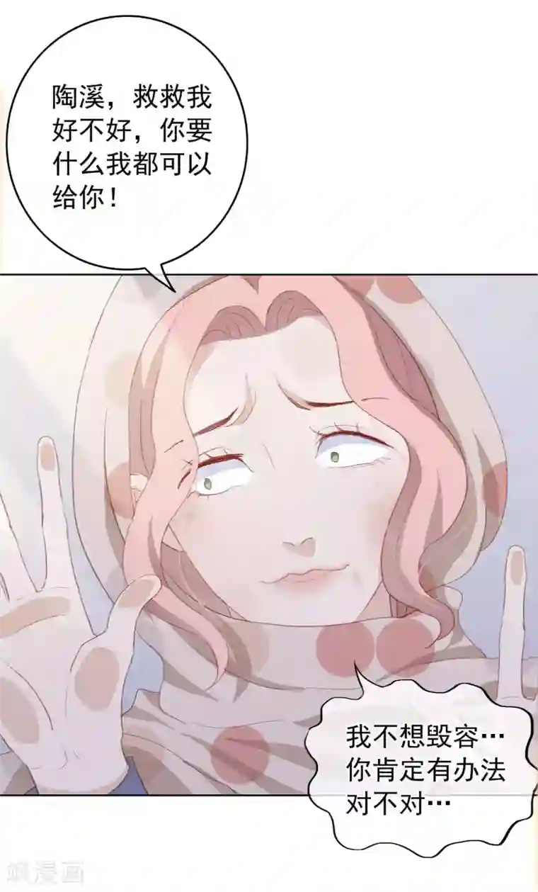 半脸女王第104话 自食恶果