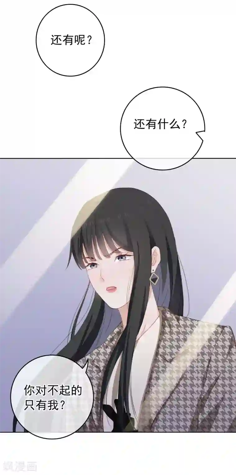 半脸女王第104话 自食恶果