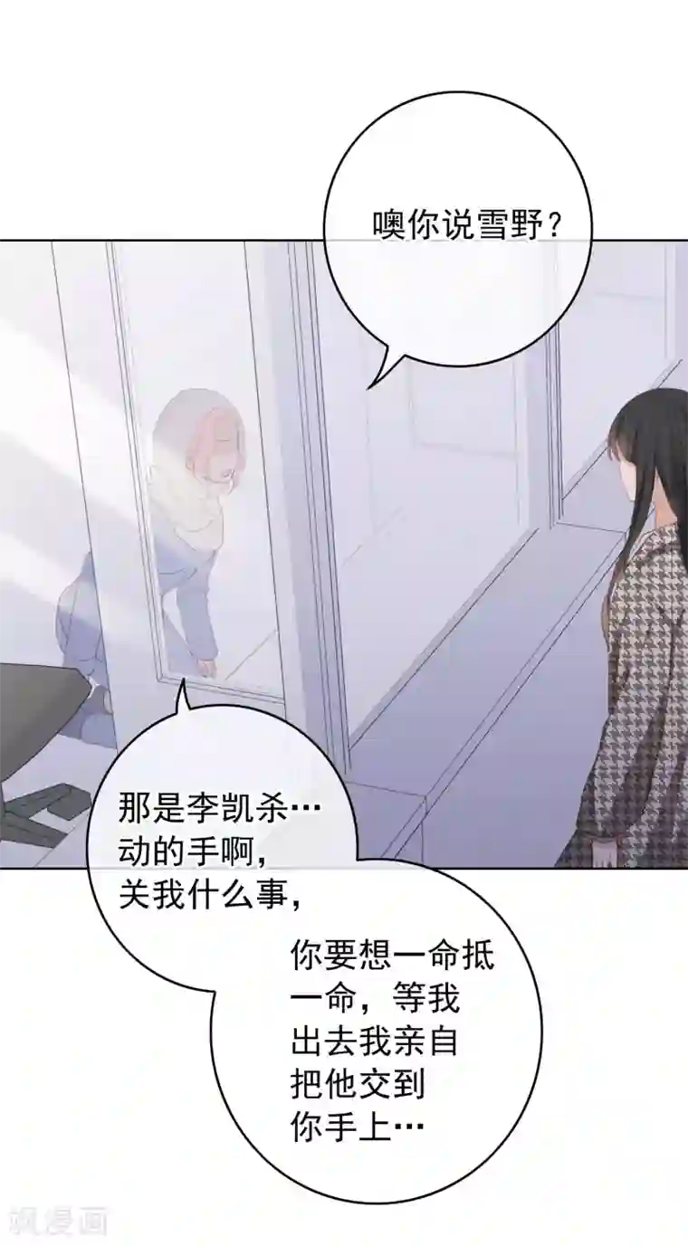 半脸女王第104话 自食恶果