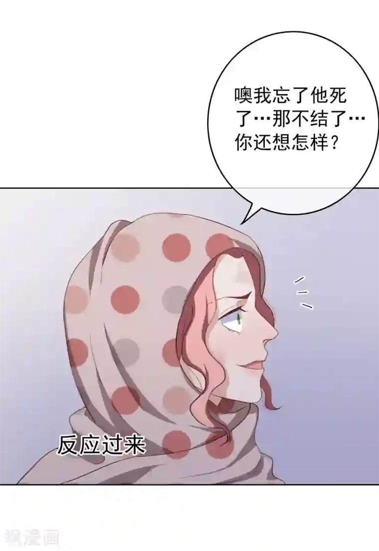 半脸女王第104话 自食恶果